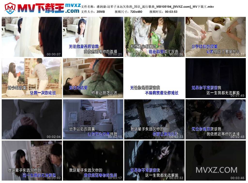潘润康-这辈子永远欠你的_国语_流行歌曲_MB105194